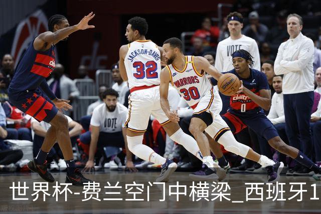 世界杯-费兰空门中横梁 西班牙12射4正半场暂0-0佛得角